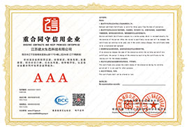 重合同守信用企業(yè)